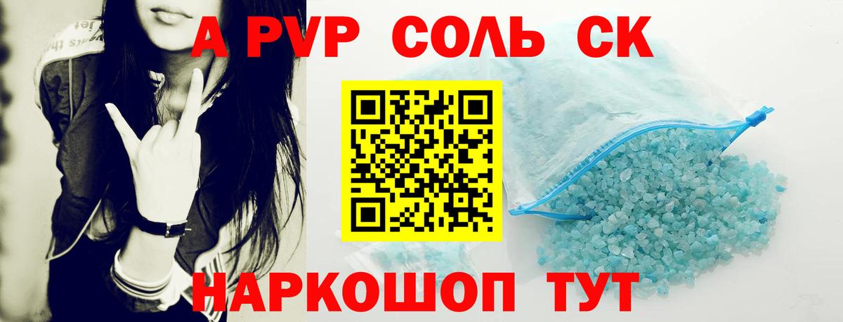 А ПВП Соль Асбест