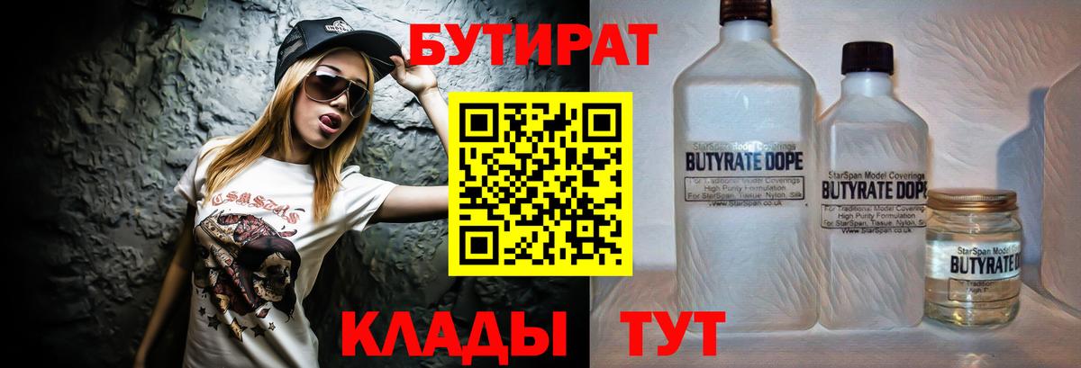 Асбест  Бутират бутандиол  БУТИРАТ  Вход с VPN 