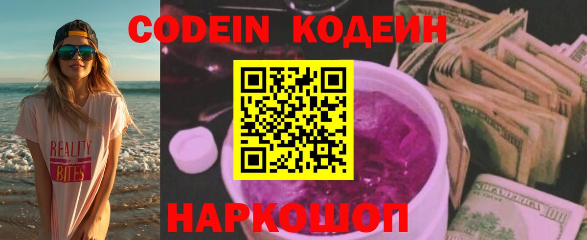 Асбест  Codein Purple Drank  Вход с VPN  Codein Purple Drank 